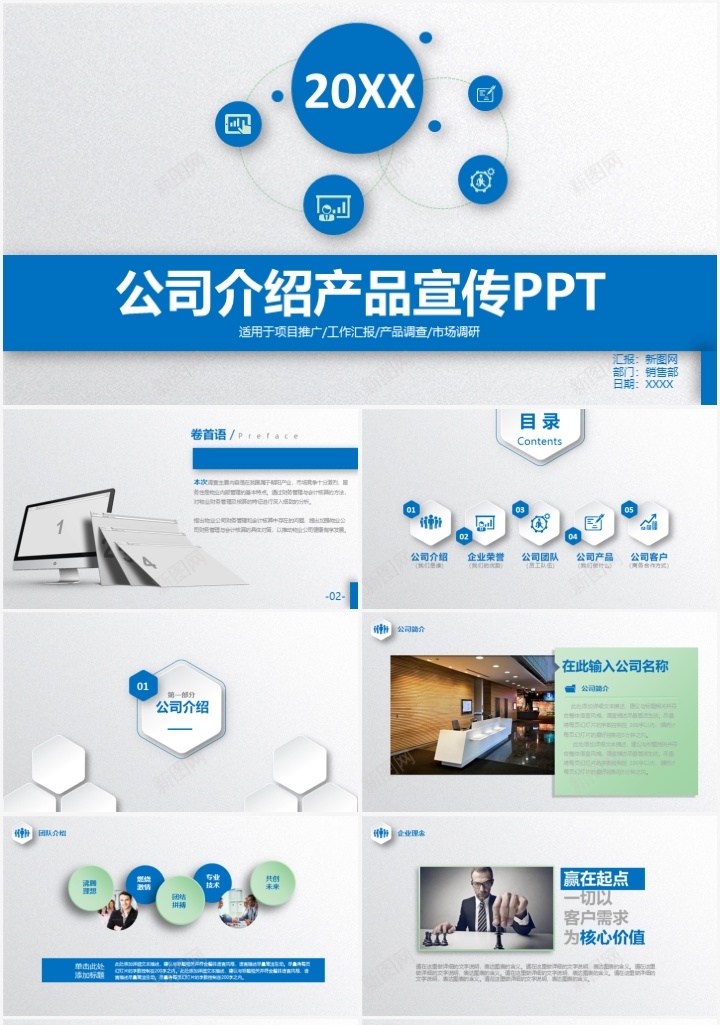 公司介绍产品宣传PPT模板_新图网 https://ixintu.com 产品 介绍 公司 宣传