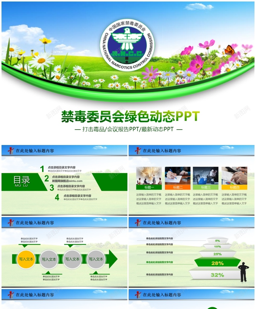 禁du宣传PPT(4)PPT模板_新图网 https://ixintu.com 宣传