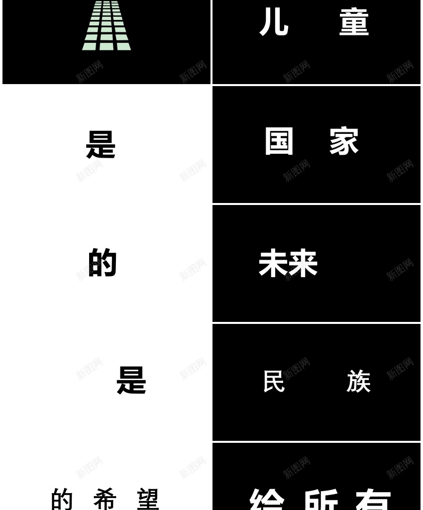 10061儿童节抖音快闪模板PPT模板_新图网 https://ixintu.com 儿童节 快闪 抖音 模板