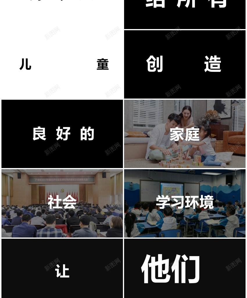 10061儿童节抖音快闪模板PPT模板_新图网 https://ixintu.com 儿童节 快闪 抖音 模板