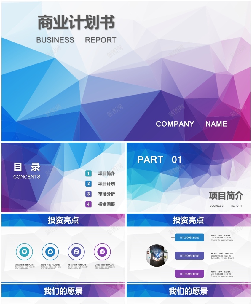 商业策划(83)PPT模板_新图网 https://ixintu.com 商业 策划