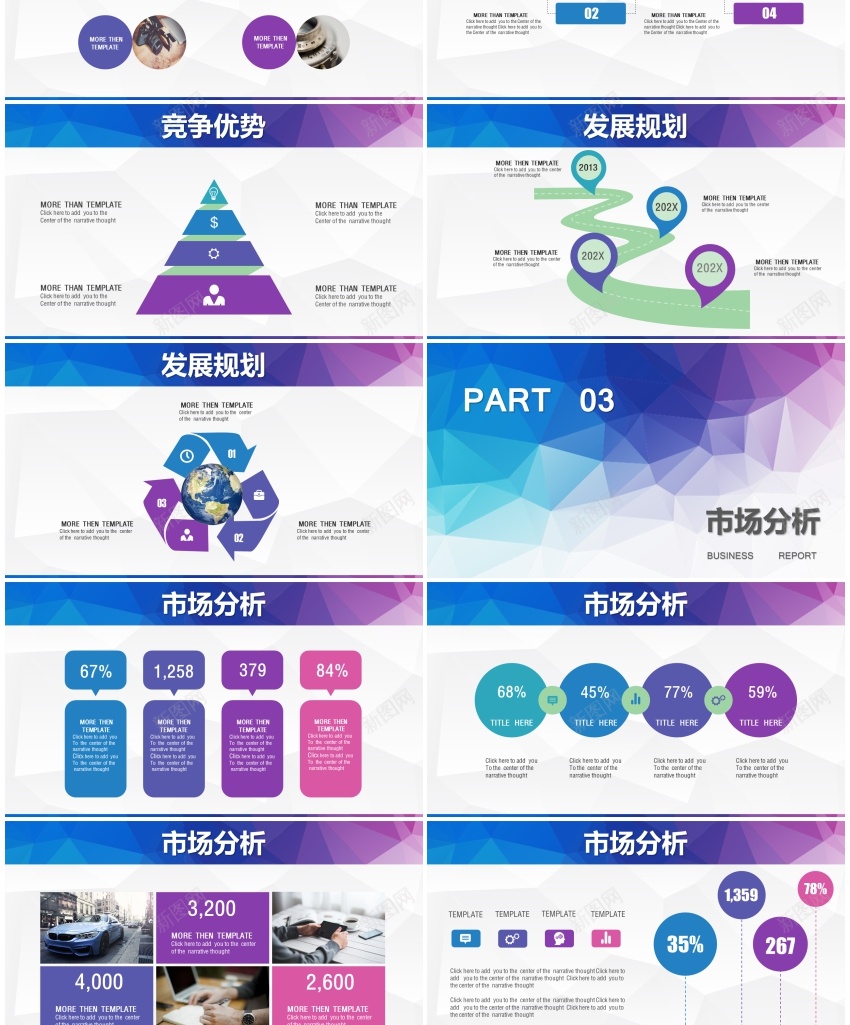 商业策划(83)PPT模板_新图网 https://ixintu.com 商业 策划