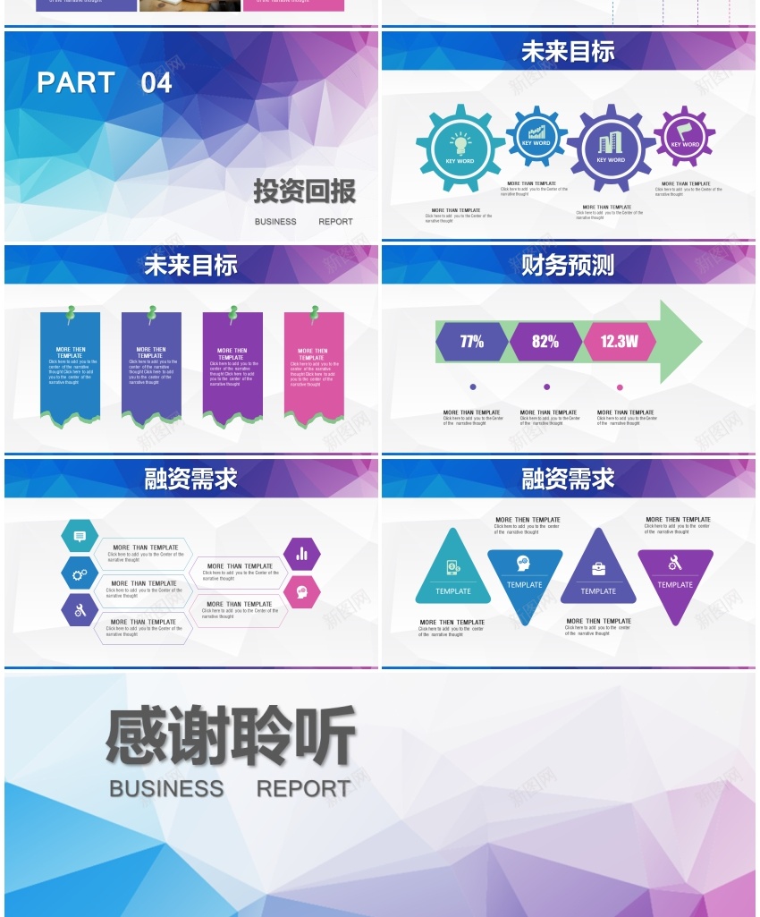 商业策划(83)PPT模板_新图网 https://ixintu.com 商业 策划