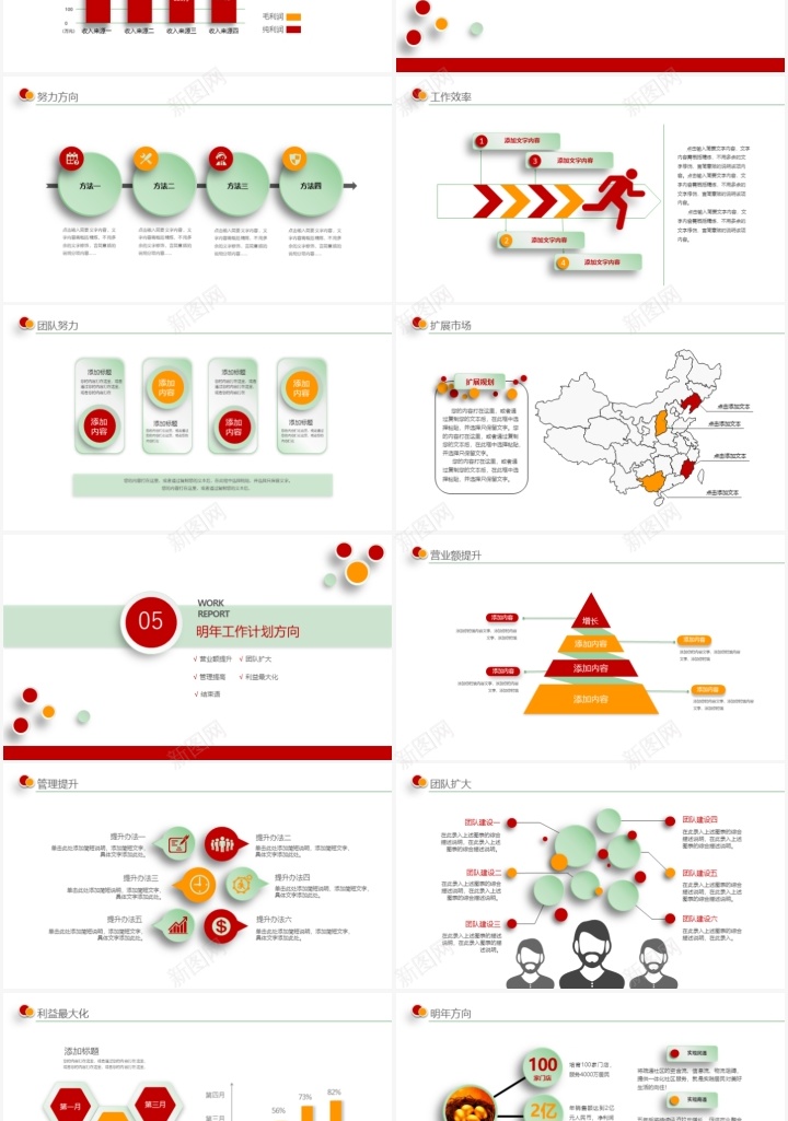 新年工作计划PPT模板_新图网 https://ixintu.com 工作计划 新年