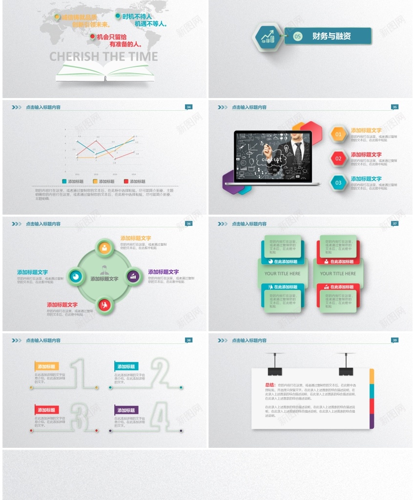 商业计划书37PPT模板_新图网 https://ixintu.com 商业 计划书