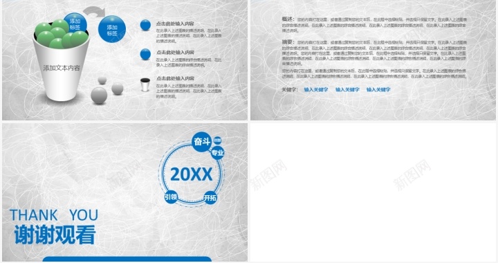 创业商业计划主题通用PPT模板PPT模板_新图网 https://ixintu.com 主题 创业 商业 模板 计划 通用