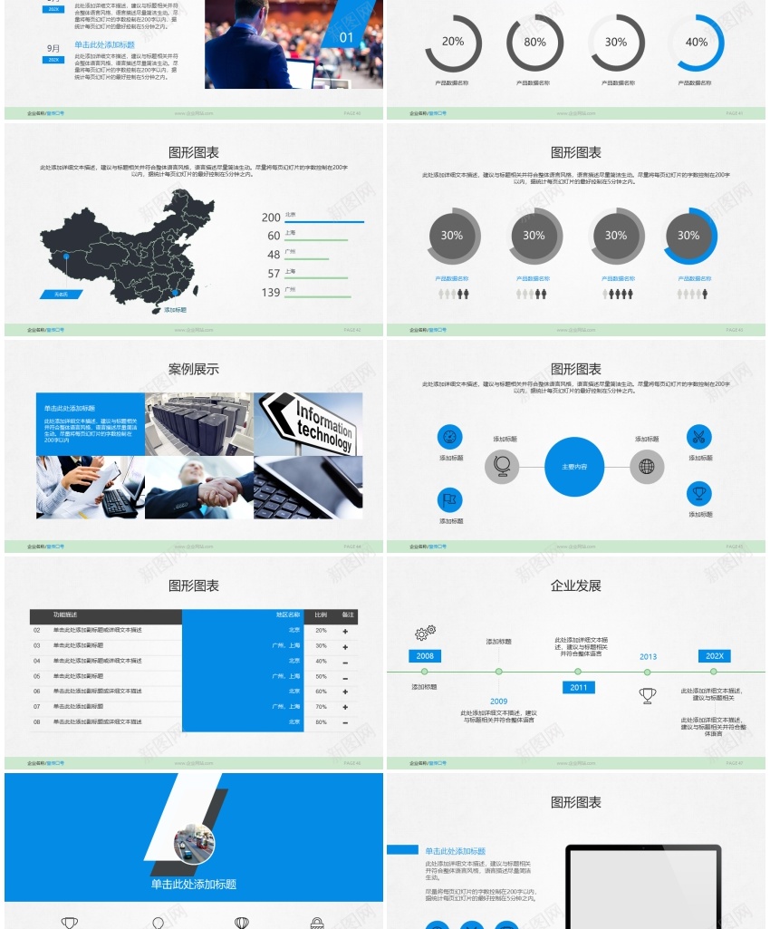 [043]静态精选PPT模板PPT模板_新图网 https://ixintu.com 模板 精选 静态