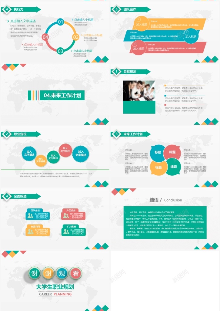 白色简洁大学生职业规划通用PPT模板PPT模板_新图网 https://ixintu.com 大学生 模板 白色 简洁 职业规划 通用