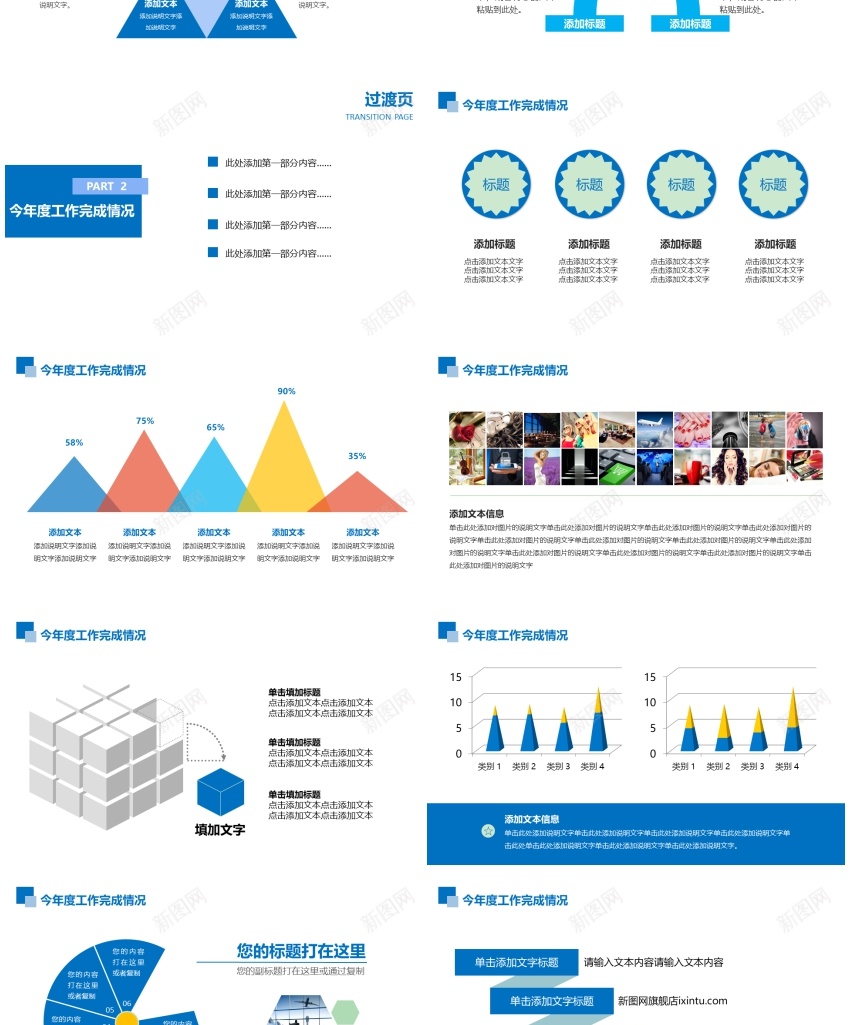 工作汇报年终总结——(73)PPT模板_新图网 https://ixintu.com 工作 年终总结 汇报
