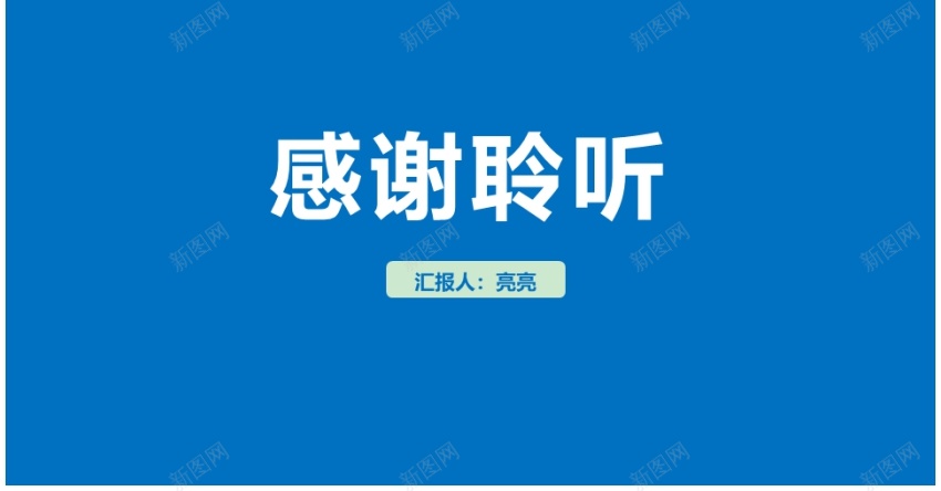 工作汇报年终总结——(73)PPT模板_新图网 https://ixintu.com 工作 年终总结 汇报