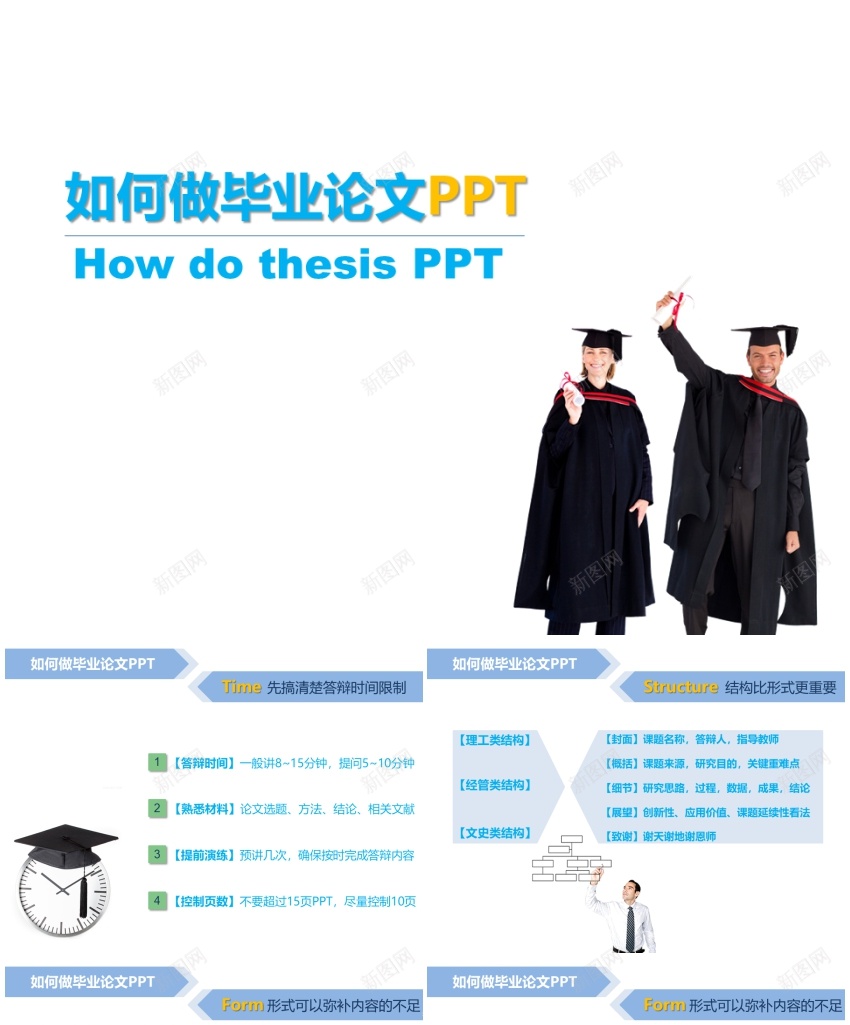 答辩81PPT模板_新图网 https://ixintu.com 答辩