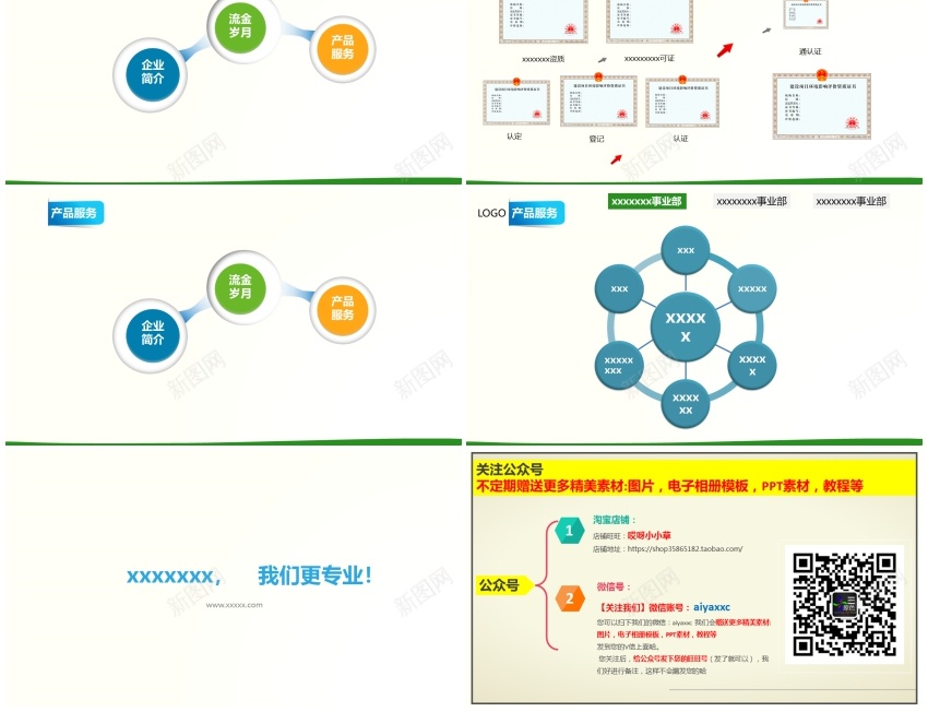 模板390PPT模板_新图网 https://ixintu.com 模板