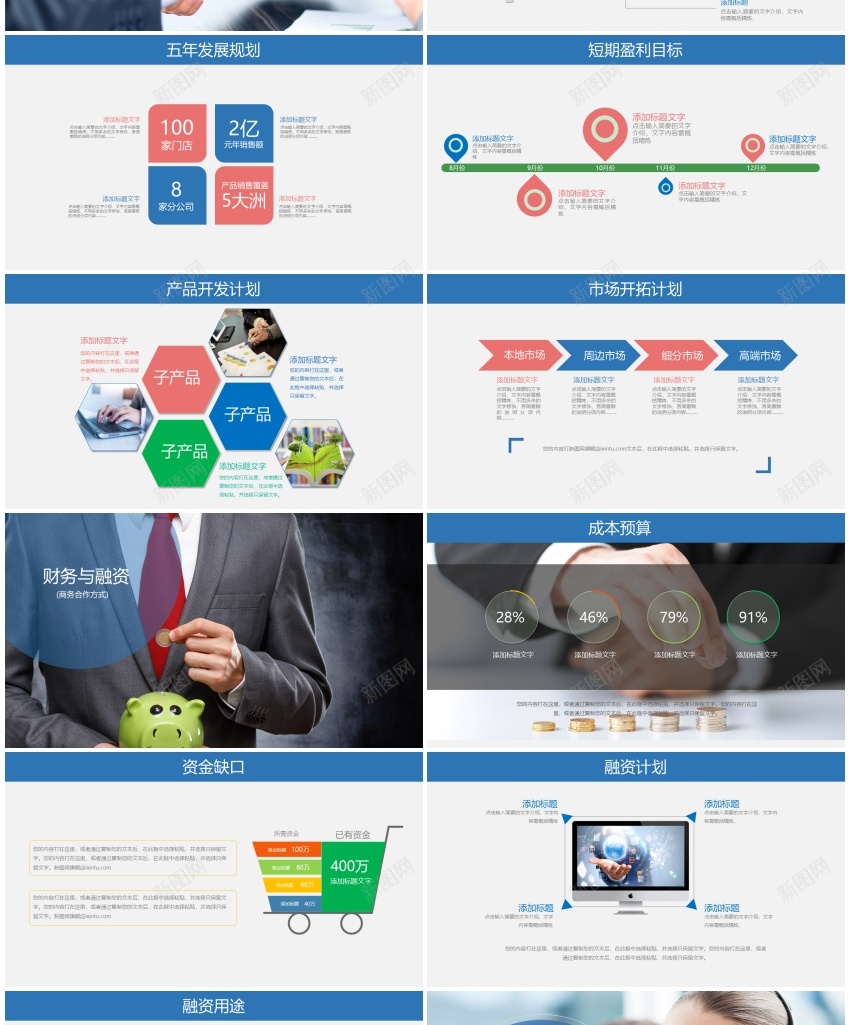 融资路演(5)PPT模板_新图网 https://ixintu.com 融资 路演