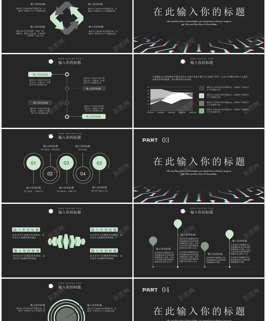 133抖音风创意模板PPT模板_新图网 https://ixintu.com 创意 抖音 模板