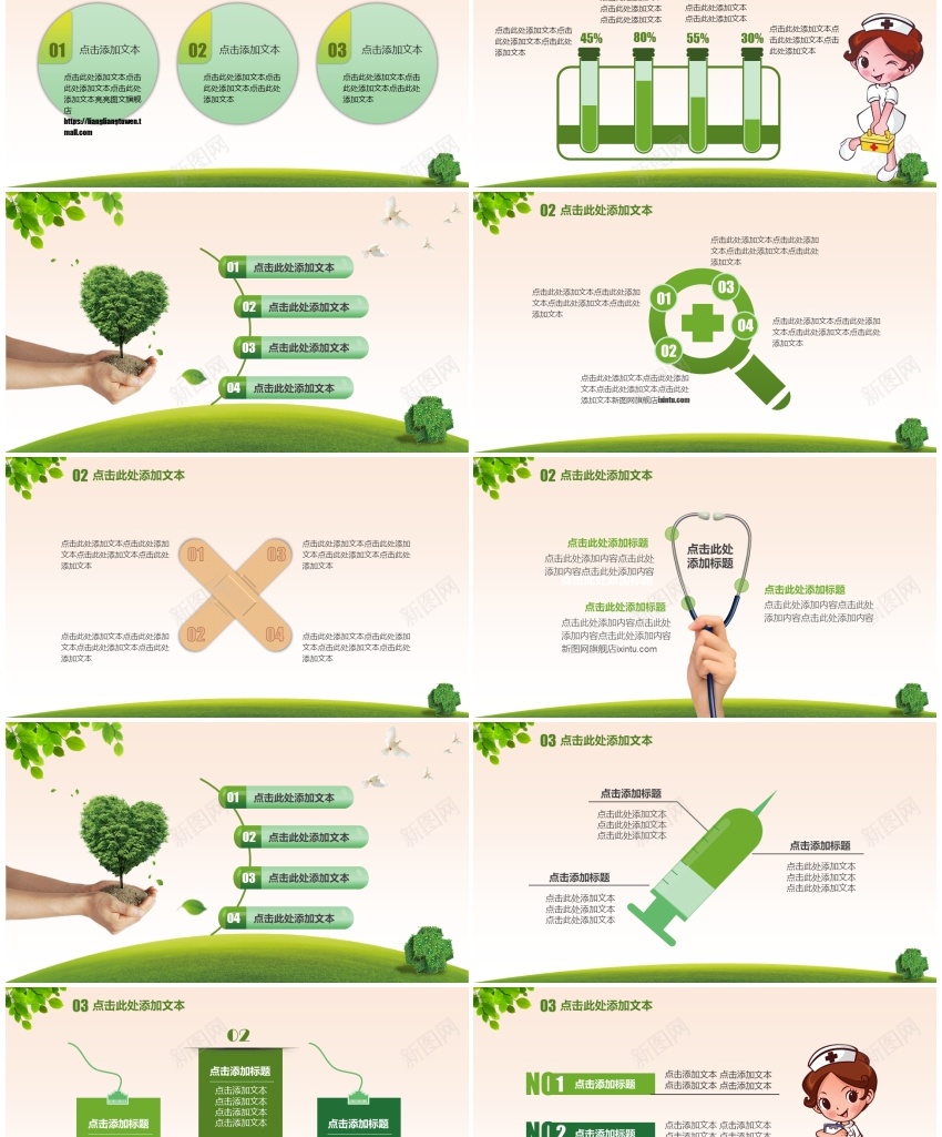 医疗护理26PPT模板_新图网 https://ixintu.com 医疗 护理