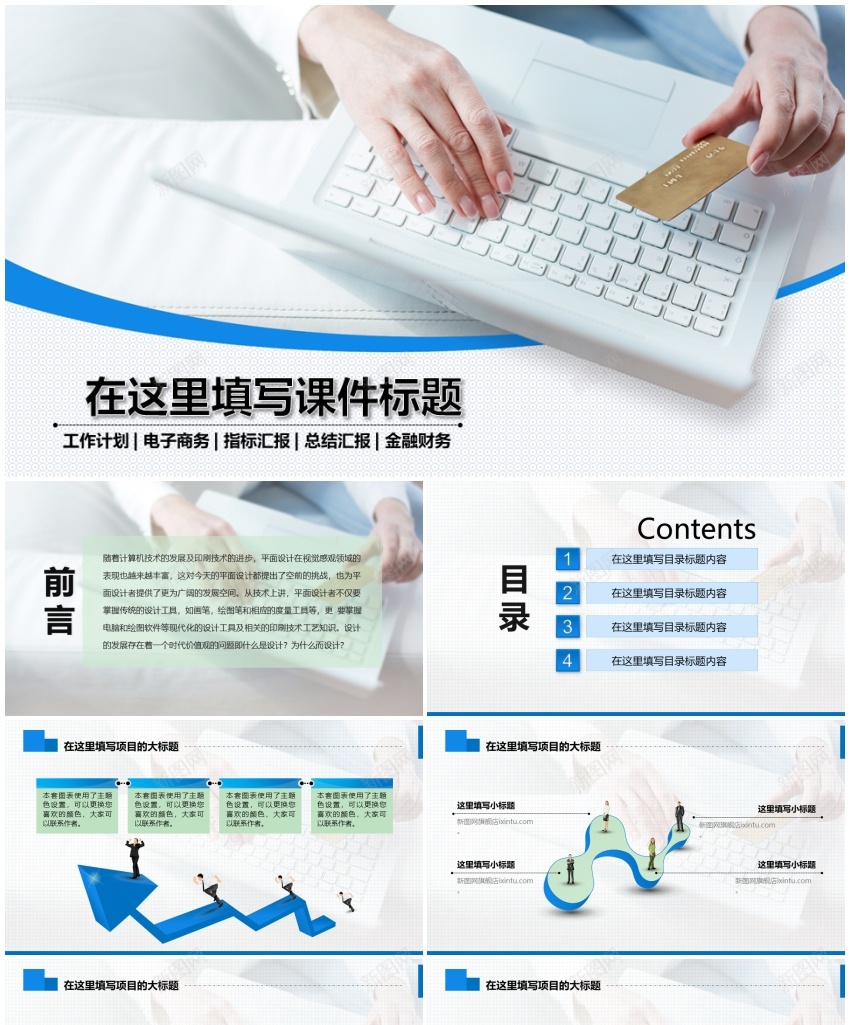 金融理财08PPT模板_新图网 https://ixintu.com 理财 金融