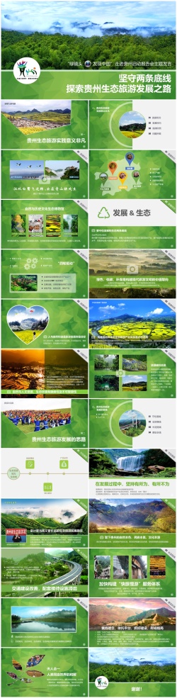 环保图表绿色环保ppt(15)