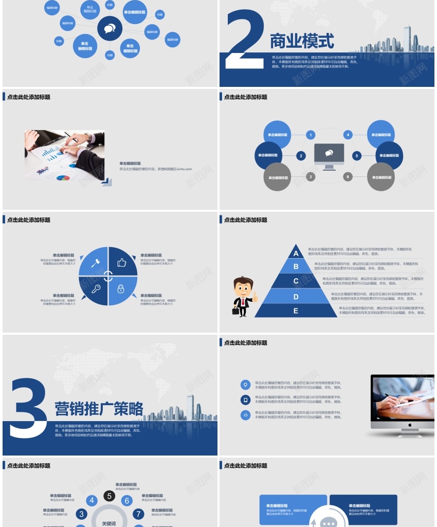 商业计划书模板(2)PPT模板_新图网 https://ixintu.com 商业 模板 计划书