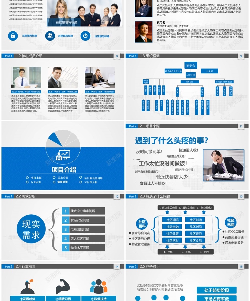 融资路演PPT模板17PPT模板_新图网 https://ixintu.com 模板 融资 路演