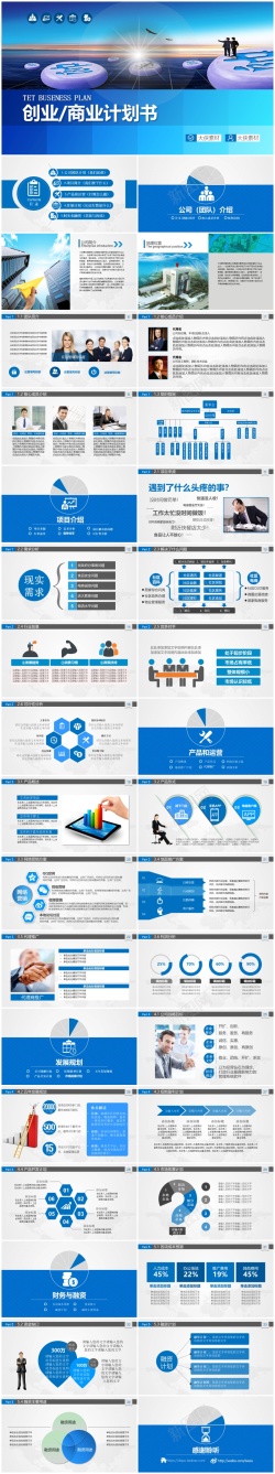 ppt蓝融资路演PPT模板17