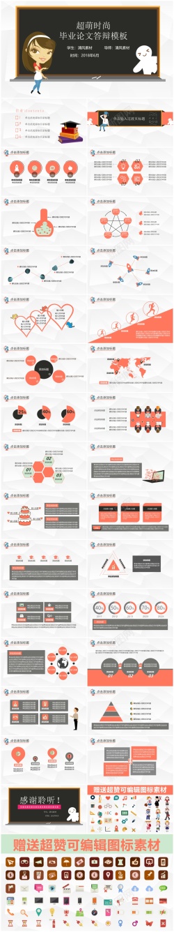 毕业老师毕业答辩PPT模板092