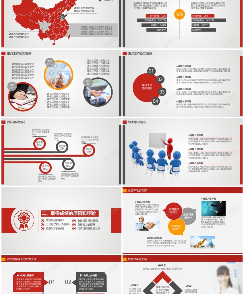 —2016年度工作报告总结10PPT模板_新图网 https://ixintu.com 工作报告 年度 总结
