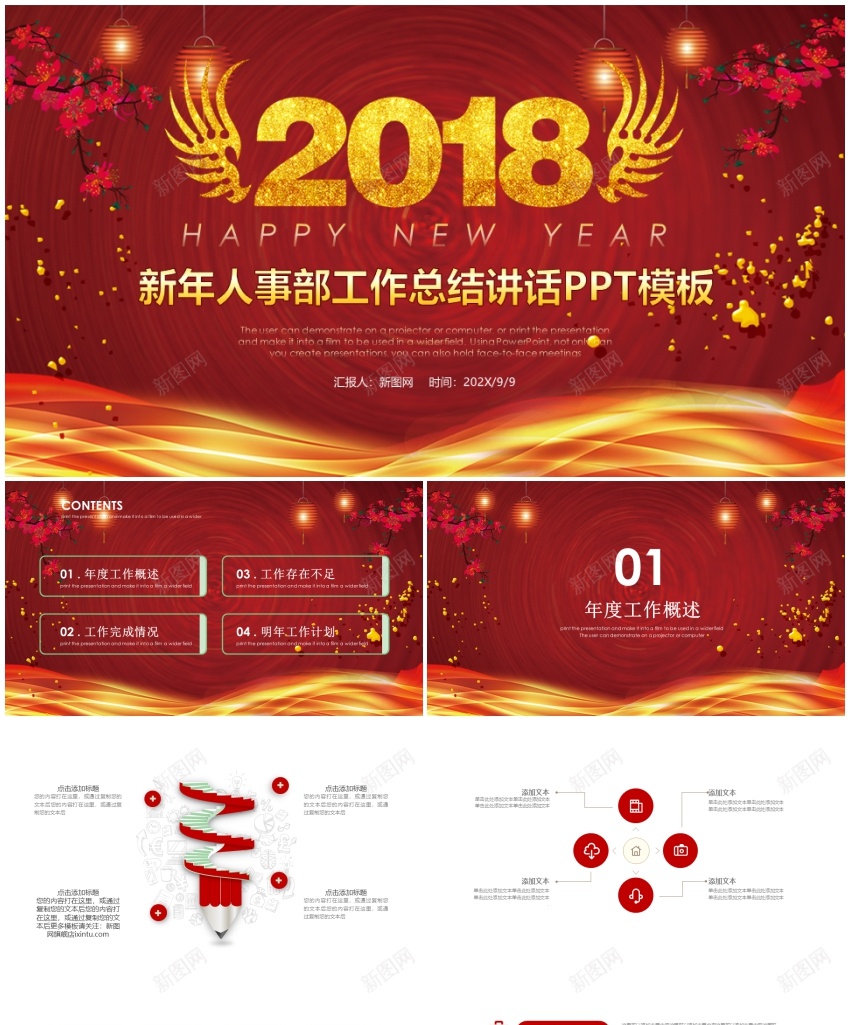 2018年终总结新年计划(50)PPT模板_新图网 https://ixintu.com 年终总结 新年 计划