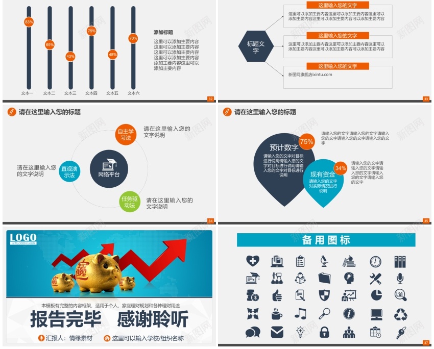 金融理财10PPT模板_新图网 https://ixintu.com 理财 金融