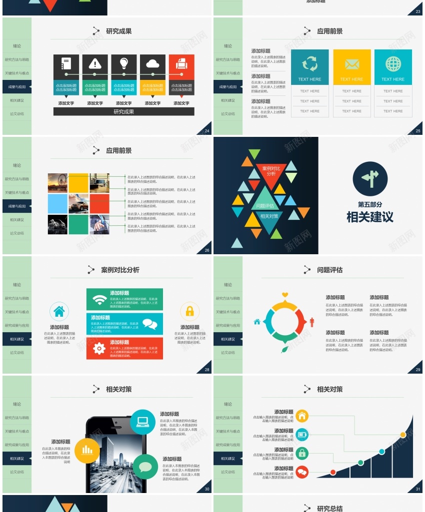 答辩模板(73)PPT模板_新图网 https://ixintu.com 模板 答辩