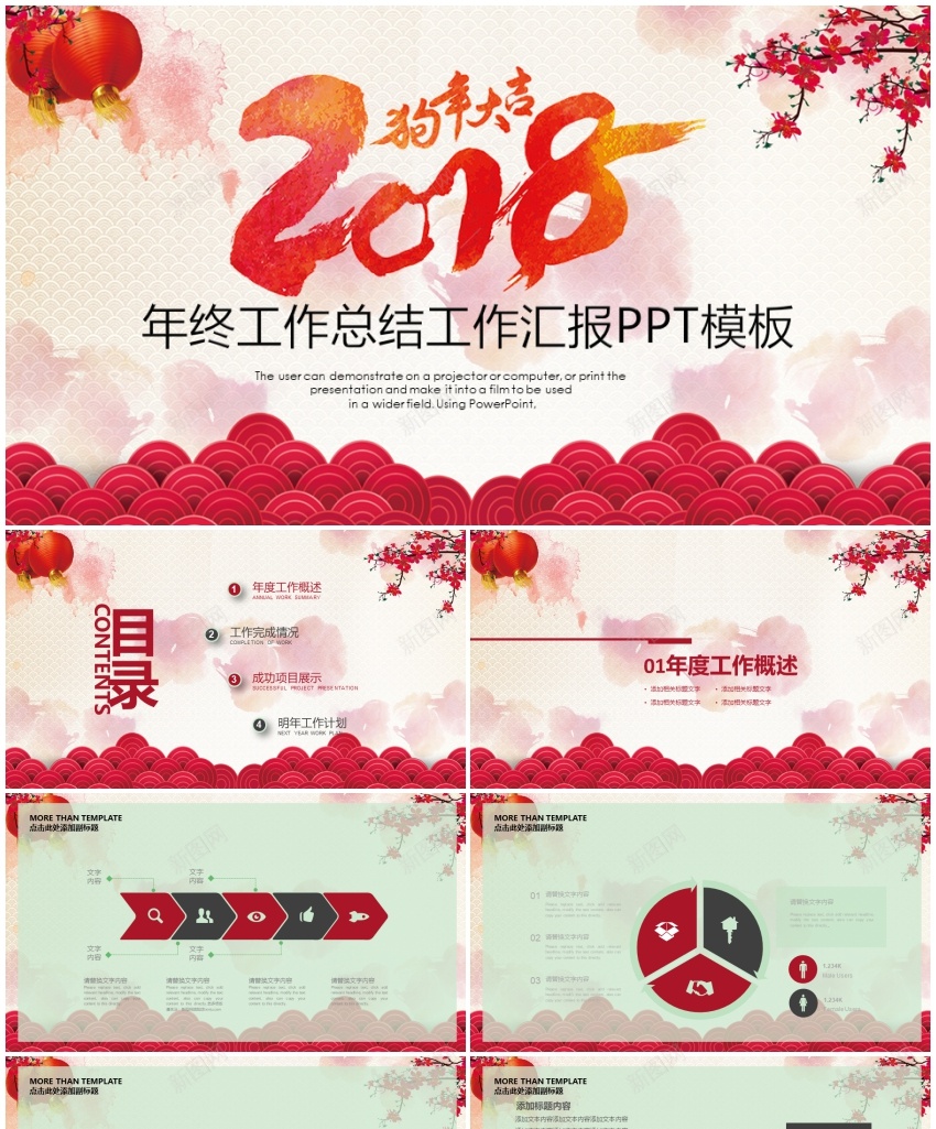 2018年终总结新年计划(25)PPT模板_新图网 https://ixintu.com 年终总结 新年 计划