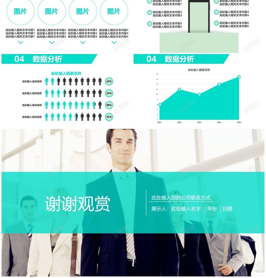 现代商务演示模板PPT模板_新图网 https://ixintu.com 商务 模板 演示 现代