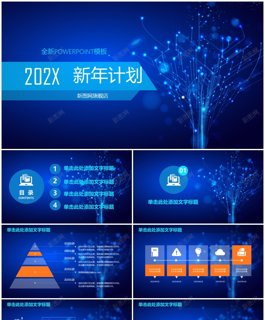 科技ppt(10)PPT模板_新图网 https://ixintu.com 科技