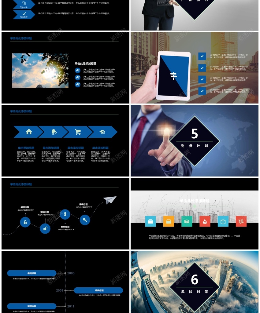 商业策划(10)PPT模板_新图网 https://ixintu.com 商业 策划