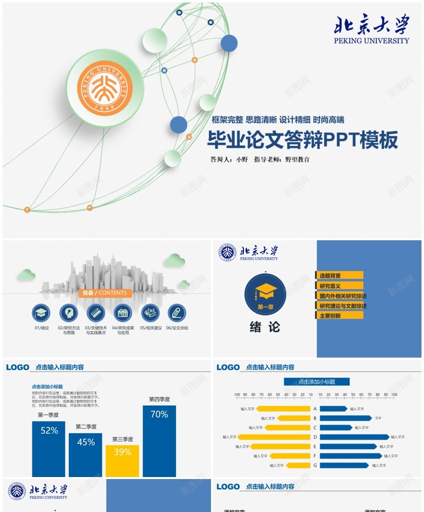 58476大气简洁毕业论文答辩PPTPPT模板_新图网 https://ixintu.com 大气 毕业设计 答辩 简洁 论文