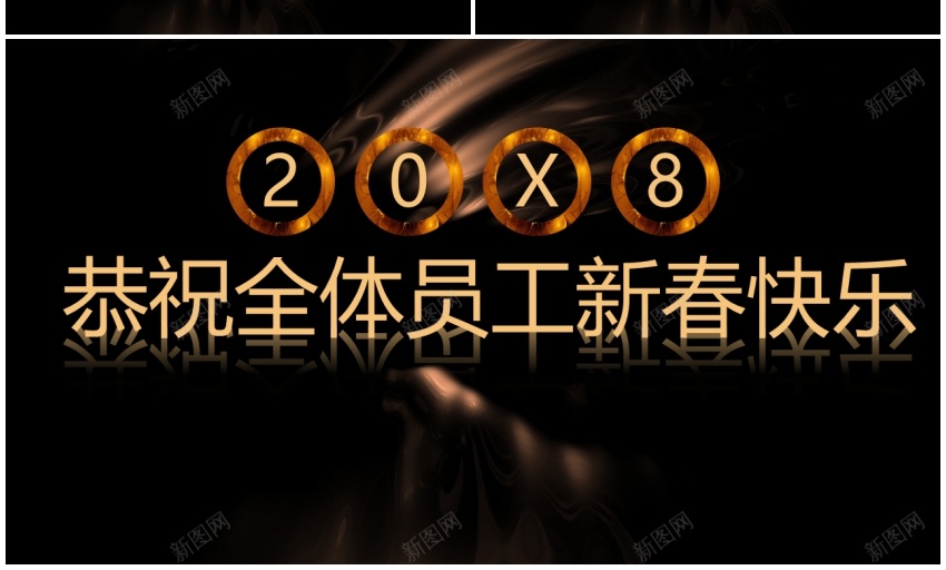 年会庆典颁奖典礼ppt(54)PPT模板_新图网 https://ixintu.com 年会 庆典 颁奖典礼