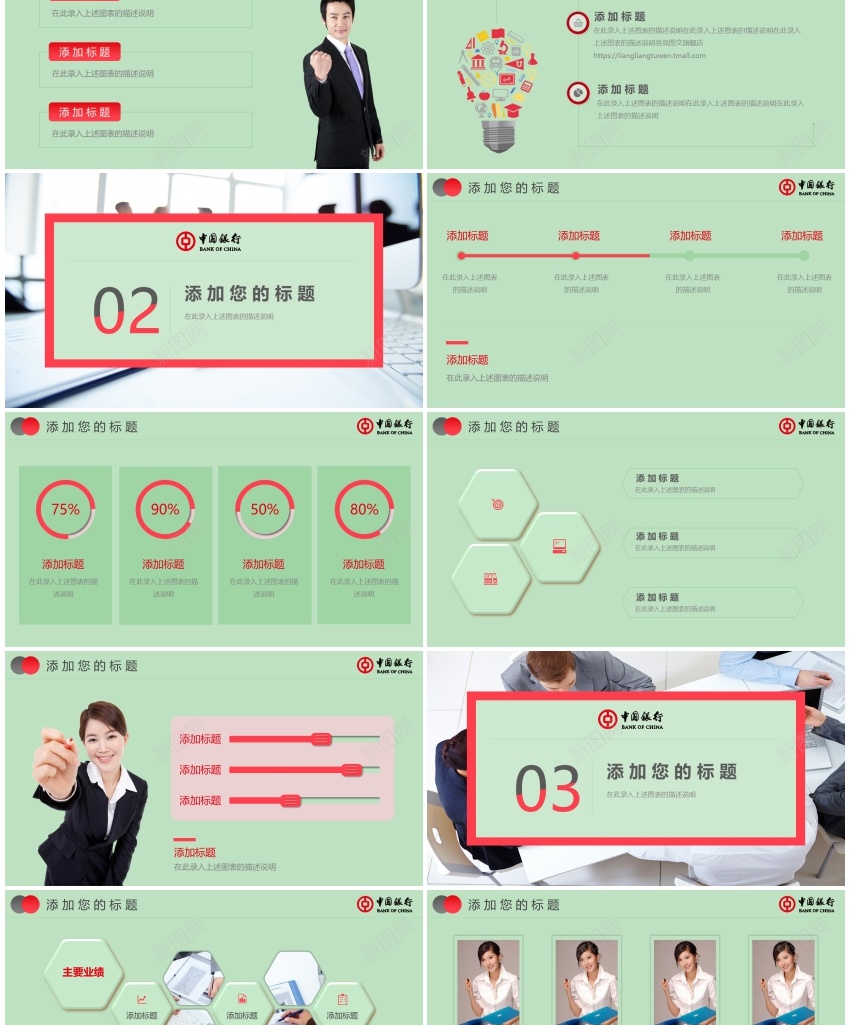 金融理财16PPT模板_新图网 https://ixintu.com 理财 金融