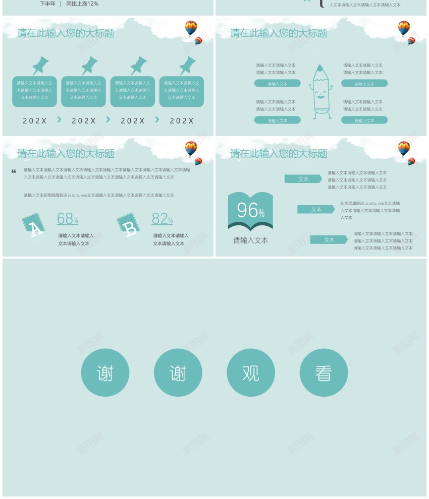 教学课件(68)PPT模板_新图网 https://ixintu.com 教学课件