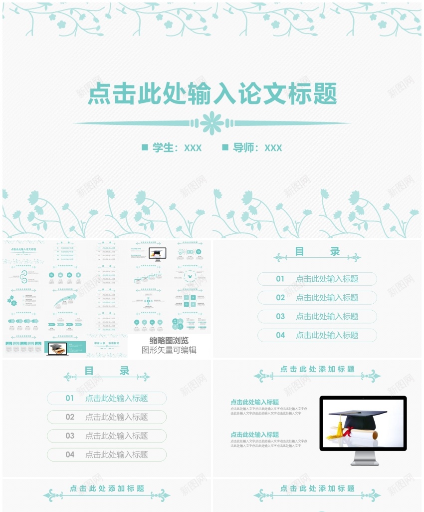 答辩116PPT模板_新图网 https://ixintu.com 答辩