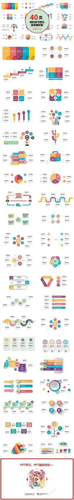 信息图表卡通01340页撞色粒体信息可视化图表集PPT模板