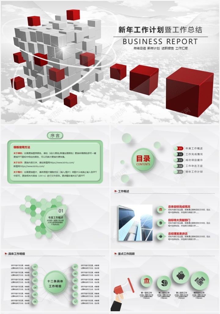 新年工作计划暨工作总结PPT模板_新图网 https://ixintu.com 工作总结 工作计划 新年