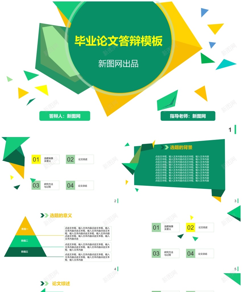 答辩模板(52)PPT模板_新图网 https://ixintu.com 模板 答辩