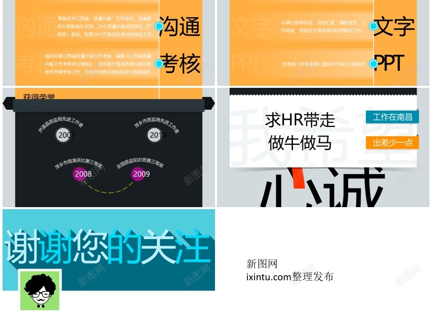 竞聘简历PPT模板13PPT模板_新图网 https://ixintu.com 模板 竞聘 简历