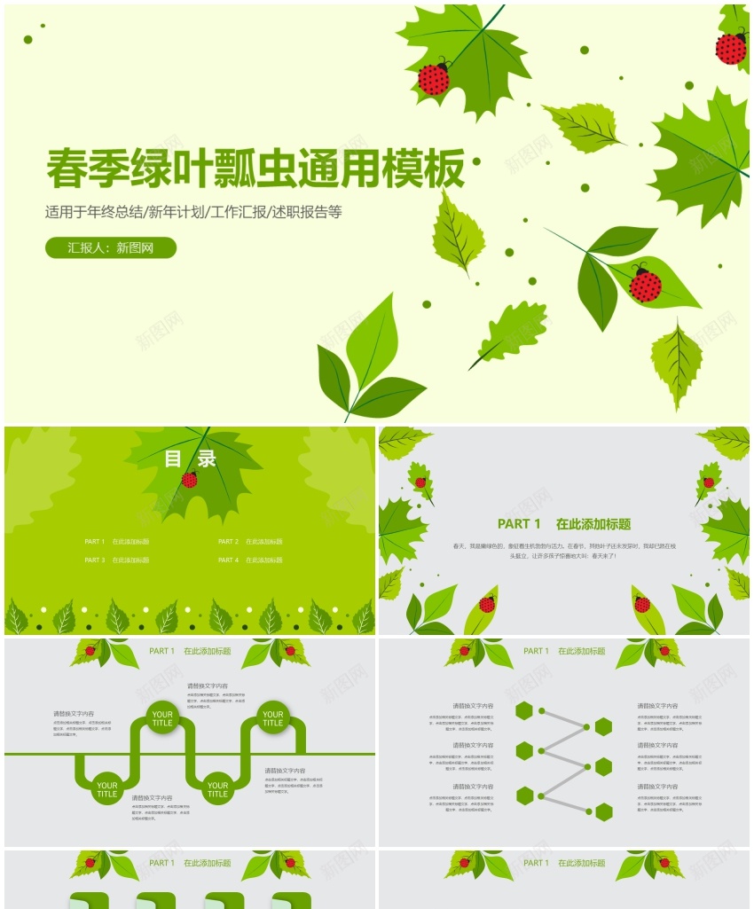 唯美清新模板(31)PPT模板_新图网 https://ixintu.com 唯美 模板 清新