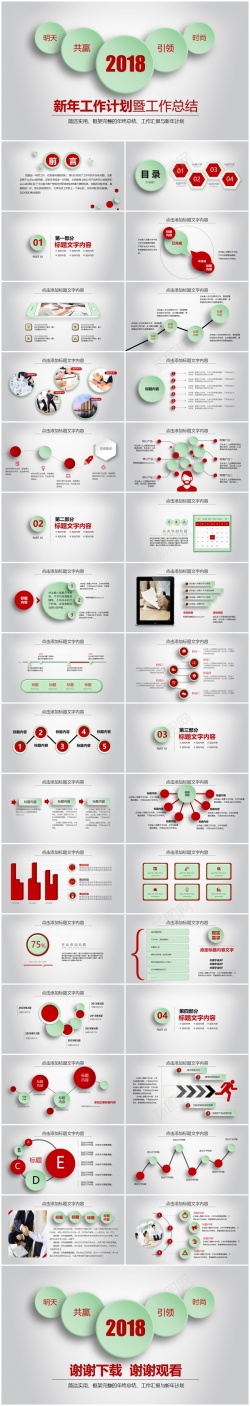 年终盛宴设计工作汇报年终总结——(38)