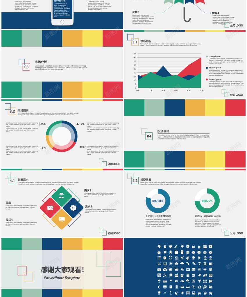 模板052PPT模板_新图网 https://ixintu.com 模板