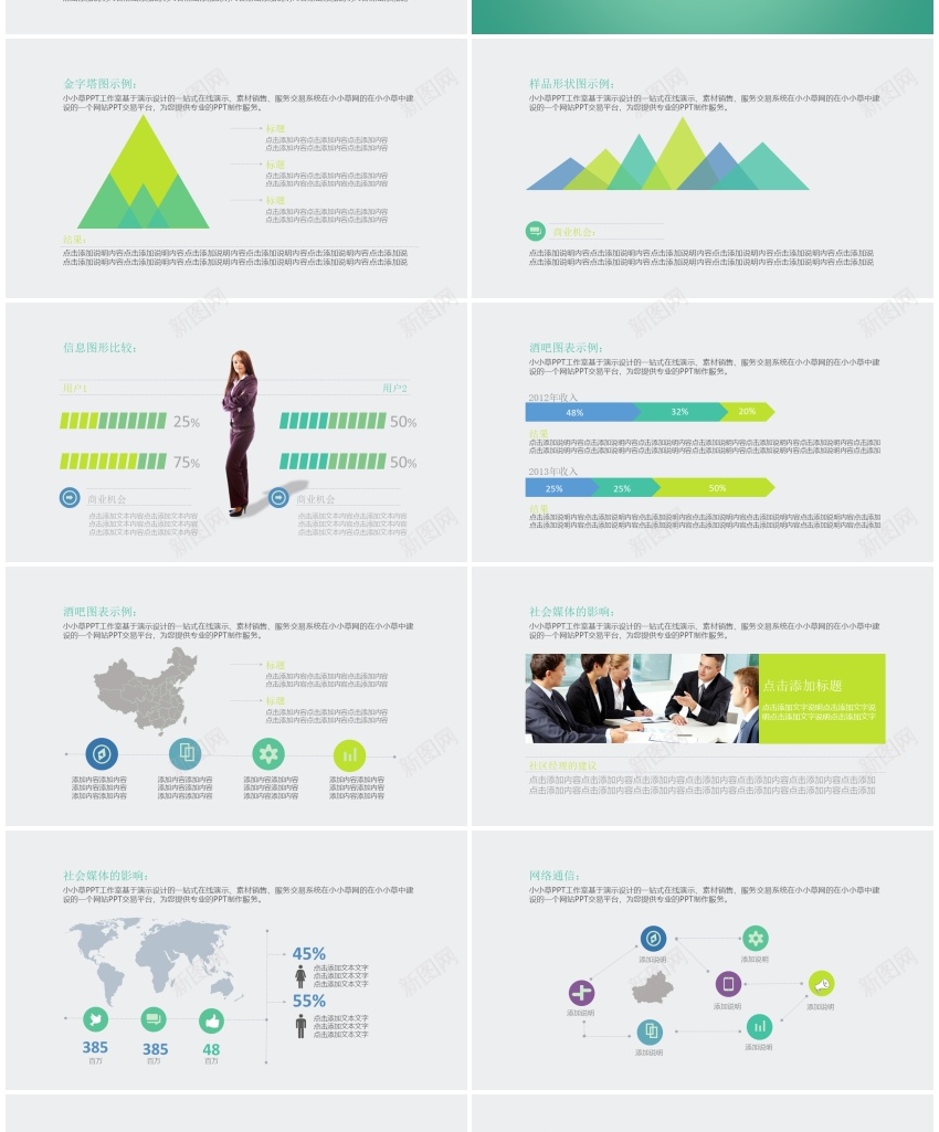 静态模板(新)(55)PPT模板_新图网 https://ixintu.com 模板 静态