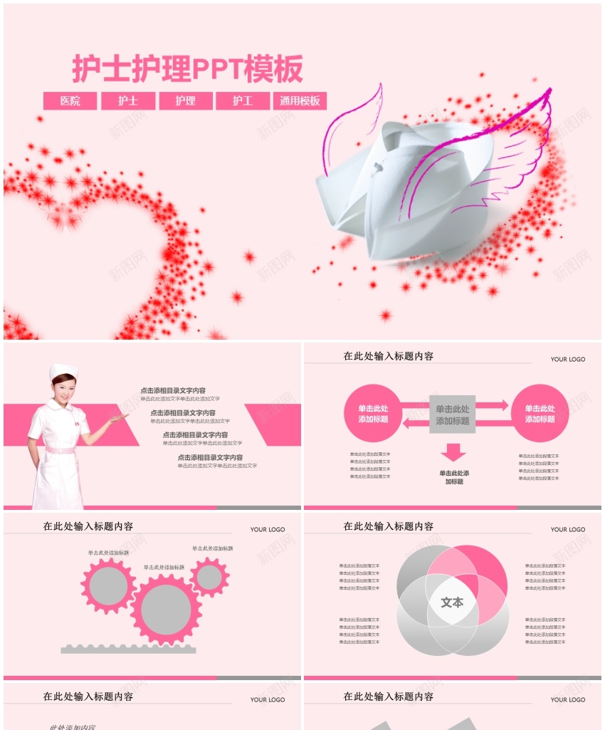 医疗护理28PPT模板_新图网 https://ixintu.com 医疗 护理