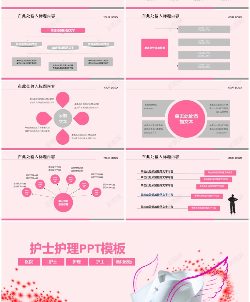 医疗护理28PPT模板_新图网 https://ixintu.com 医疗 护理