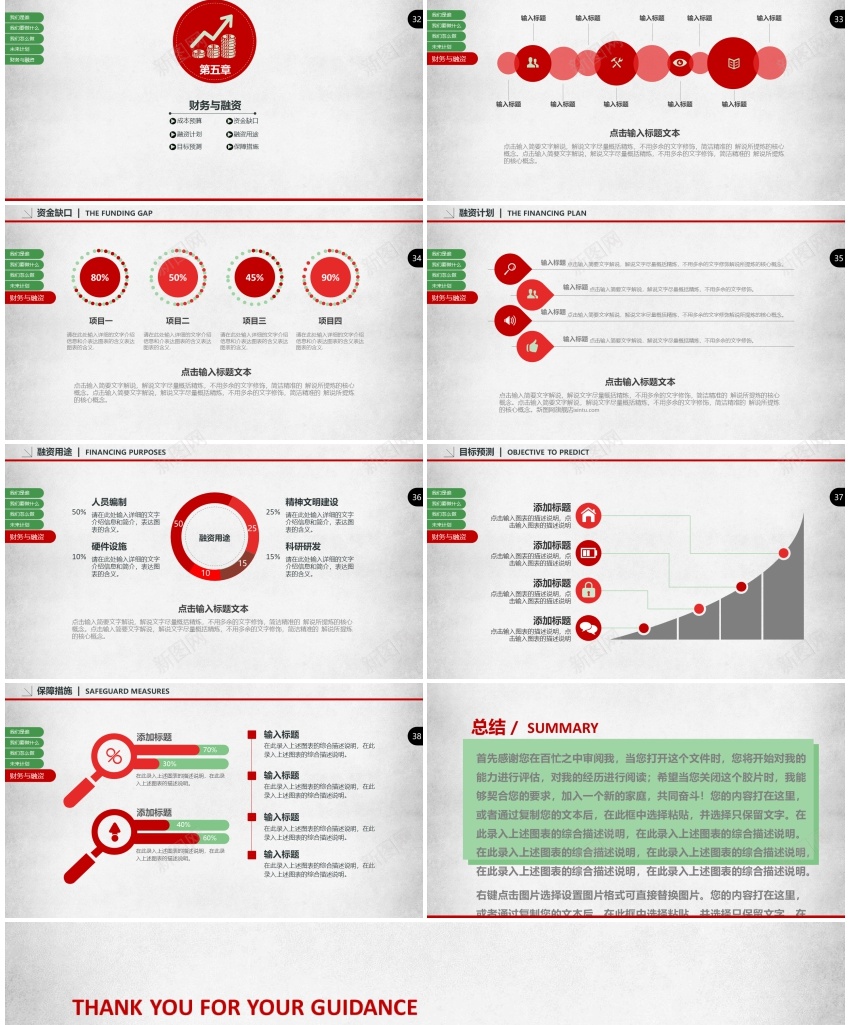 融资路演(12)PPT模板_新图网 https://ixintu.com 融资 路演