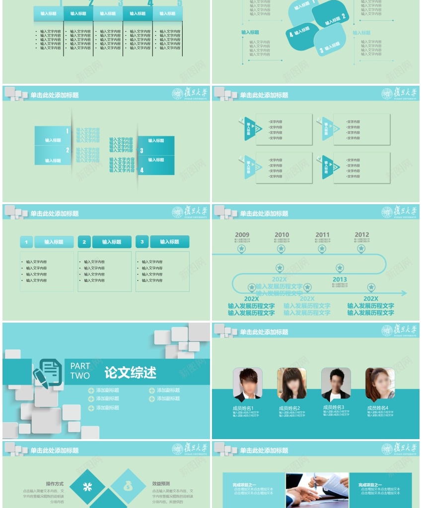 学术答辩38PPT模板_新图网 https://ixintu.com 学术 答辩